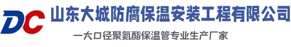 都兰大城防腐保温安装工程有限公司